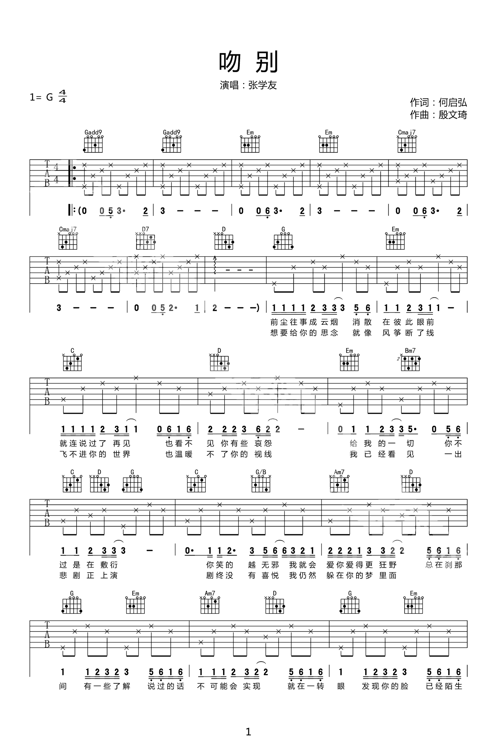 吻别吉他谱_G调_张学友_吻别_弹唱六线谱