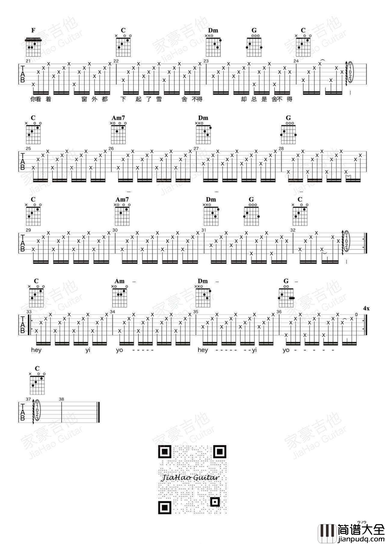 舍不得吉他谱_C调_家豪吉他编配_夏小虎