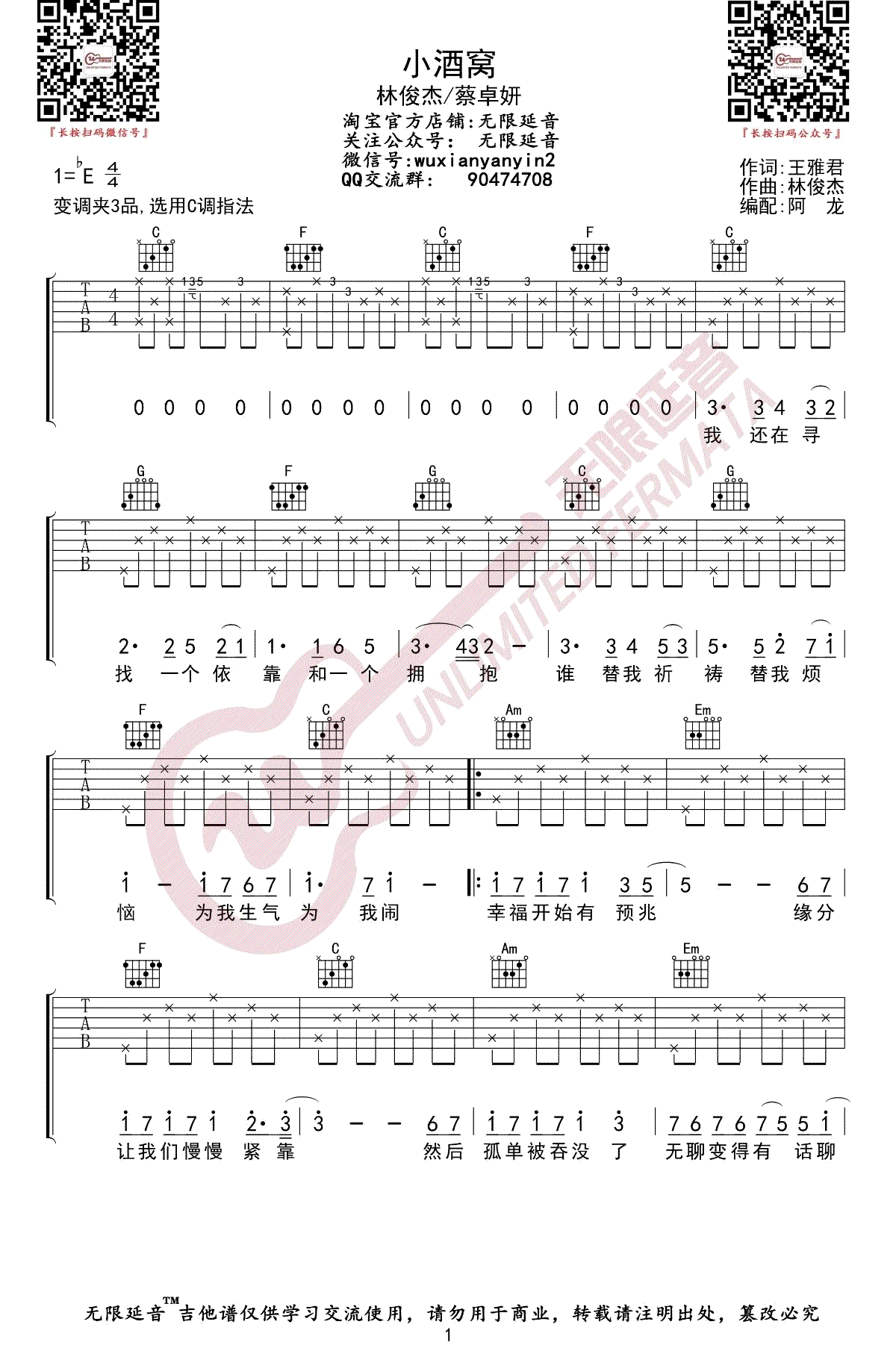 小酒窝吉他谱C调_林俊杰/蔡卓妍_对唱情歌_弹唱六线谱