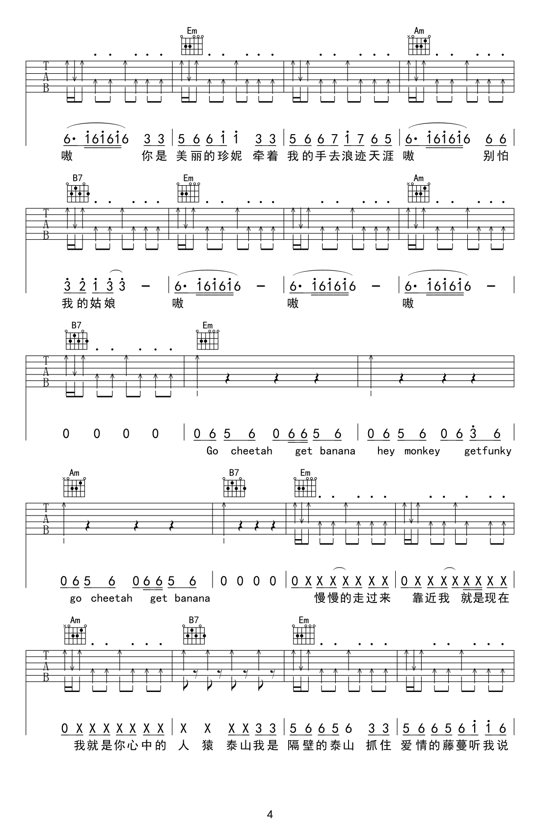 _隔壁泰山_吉他谱_阿里郎_G调原版弹唱六线谱_高清图片谱