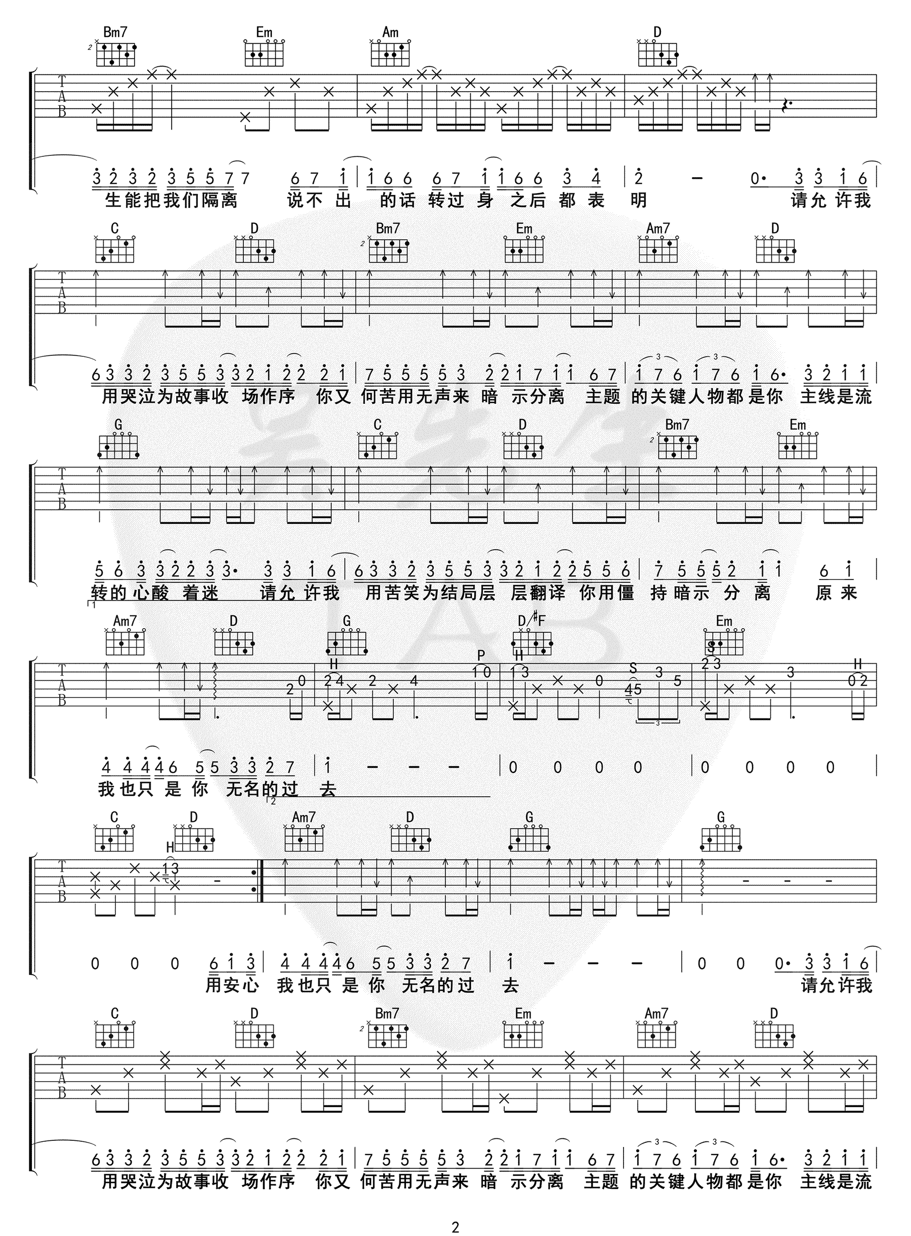 暗示分离吉他谱_En__暗示分离_G调原版弹唱谱_高清六线谱