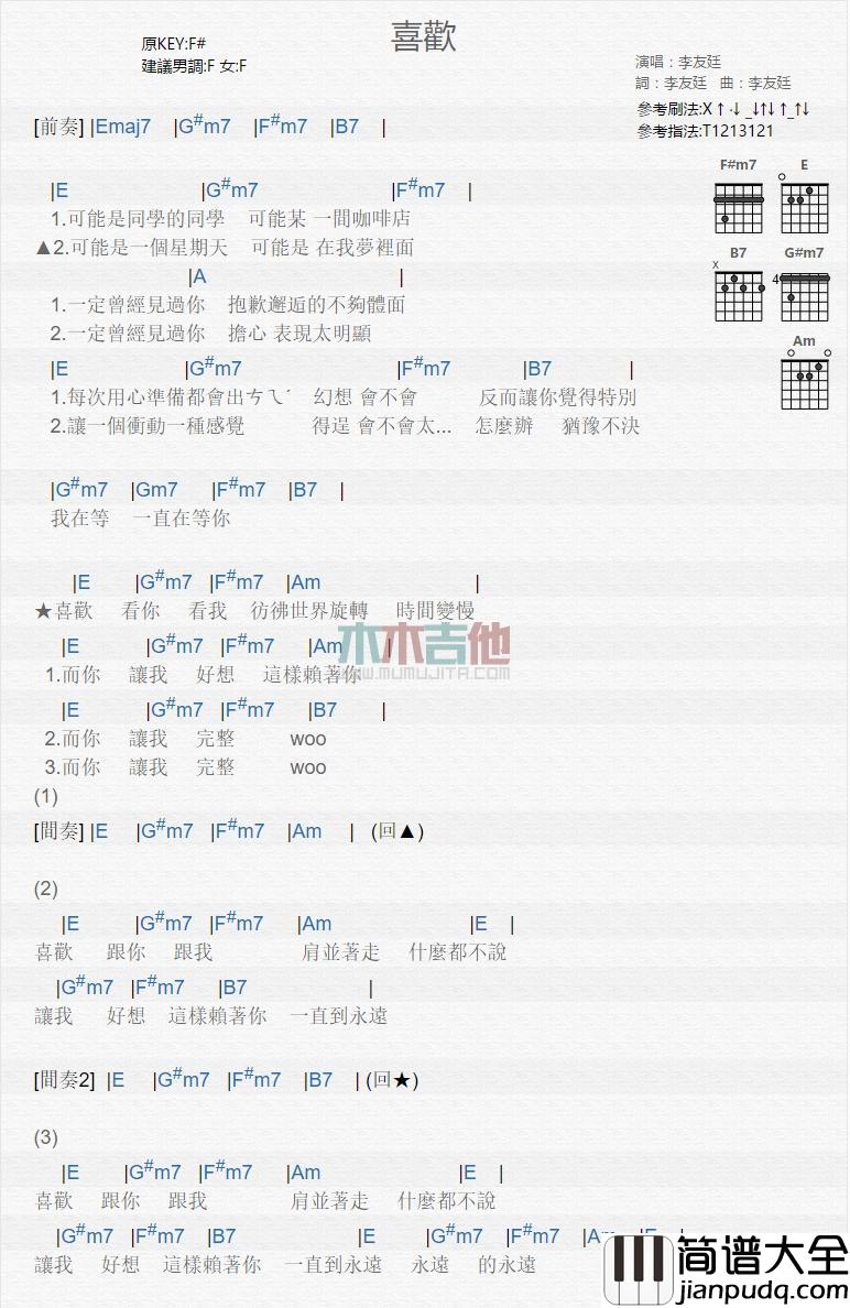 喜欢_吉他谱_李友廷