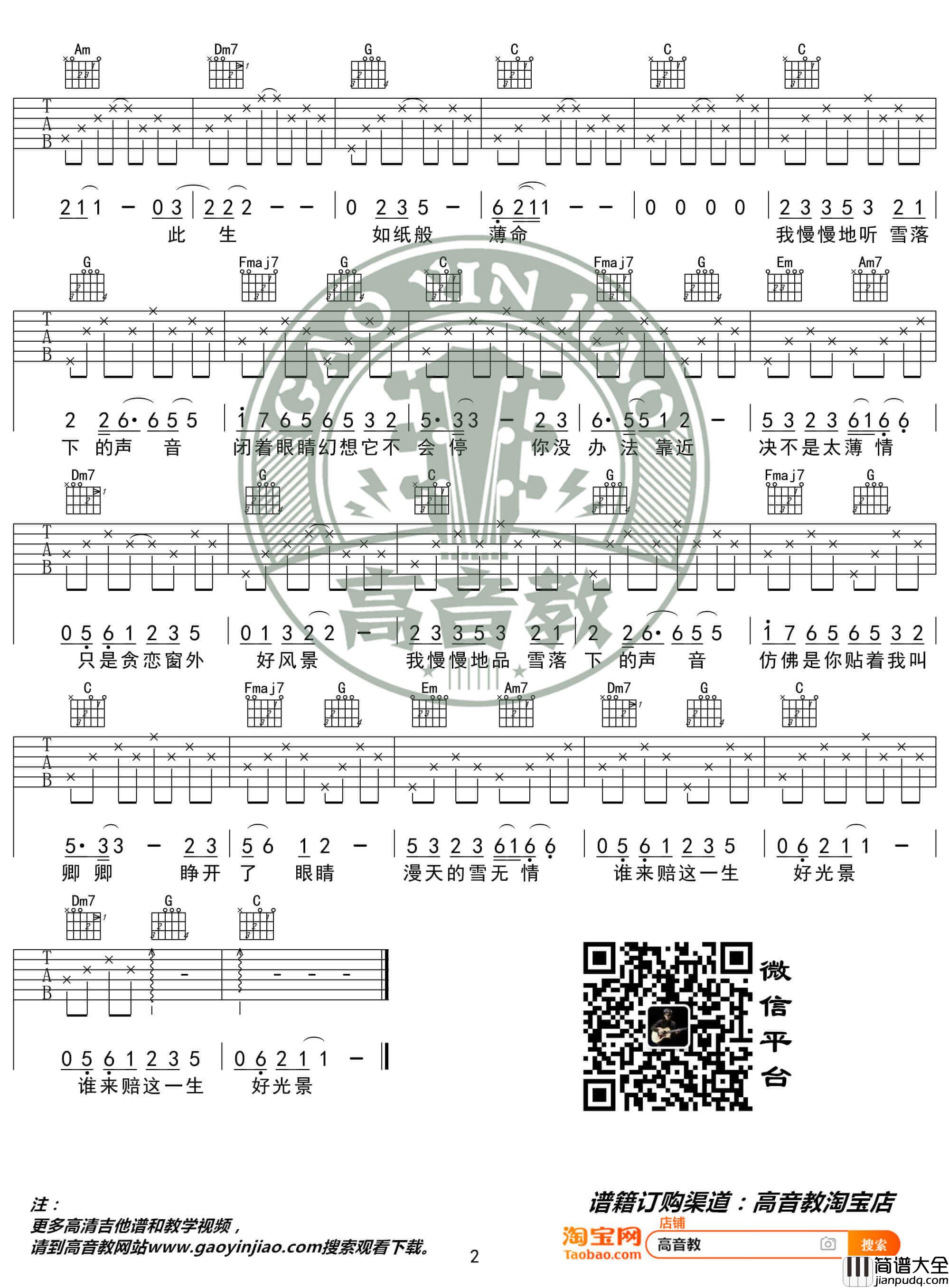 _雪落下的声音_吉他谱_C调入门版六线谱_高音教编配