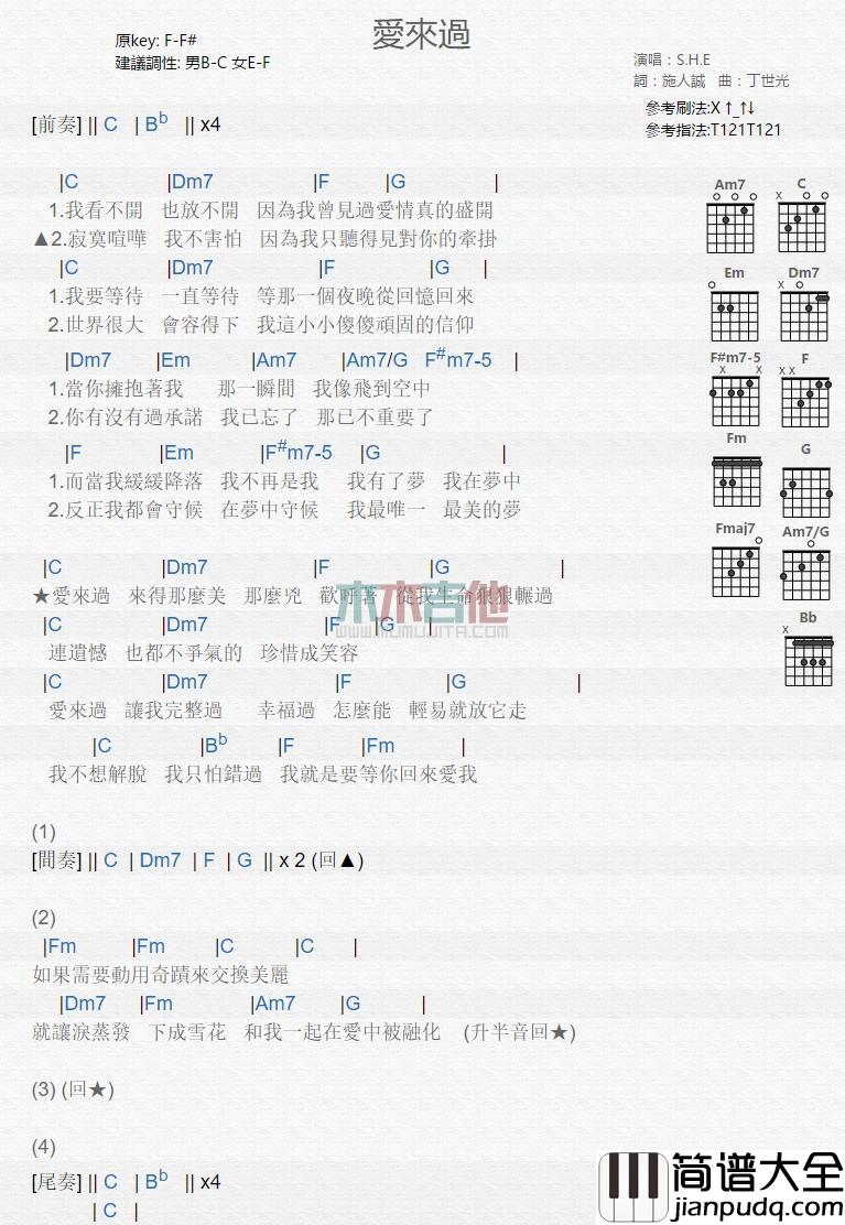 爱来过_吉他谱_S.H.E