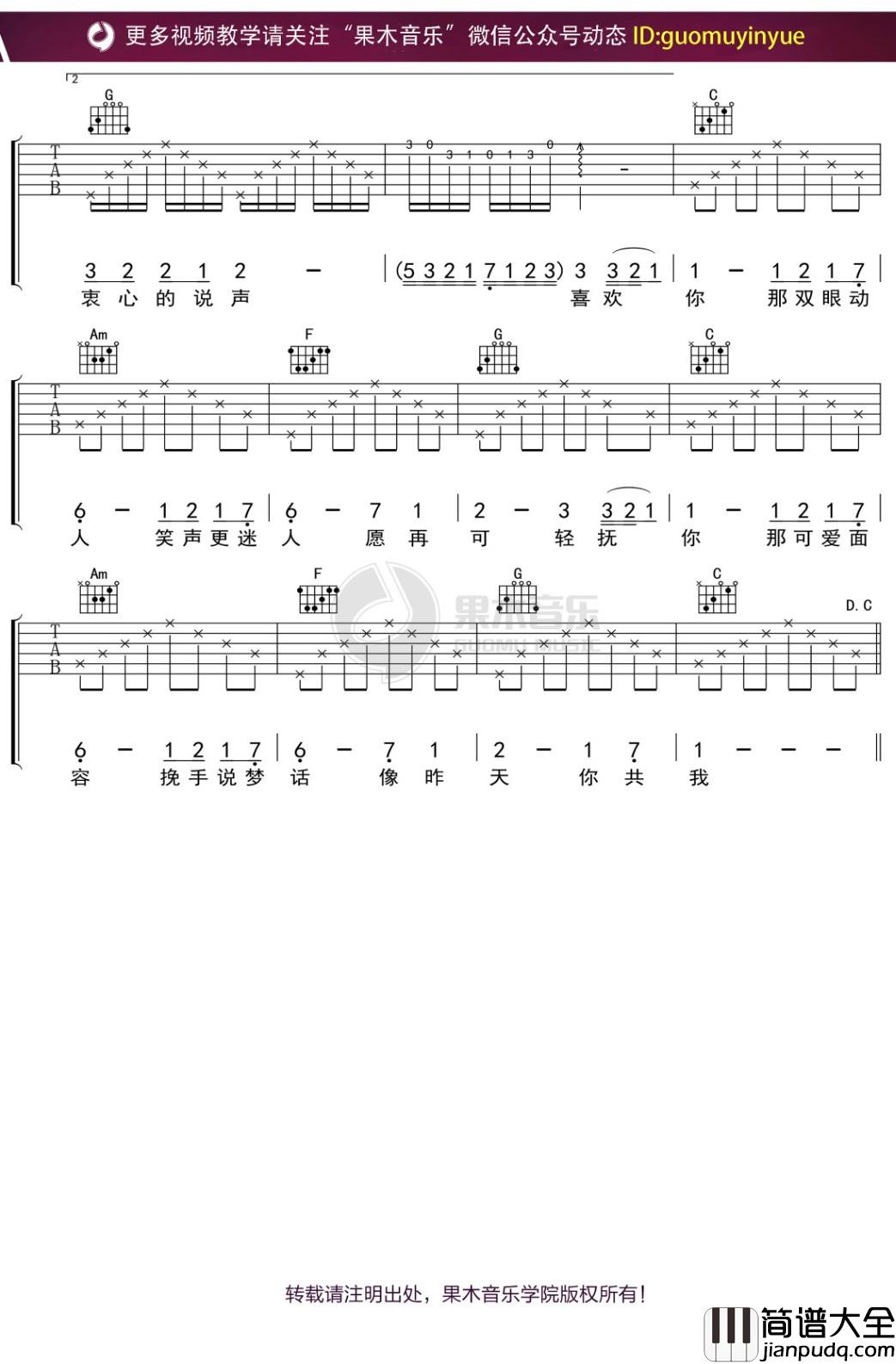 beyond_喜欢你_简单版吉他谱_弹唱六线谱