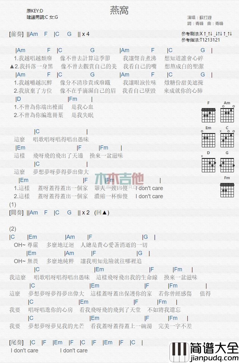 燕窝_吉他谱_苏打绿