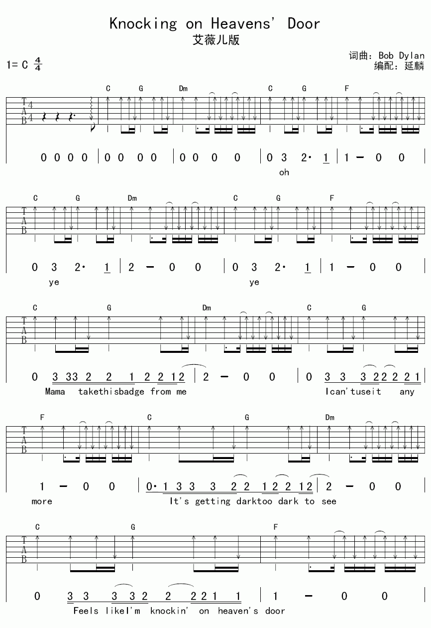 Knocking_on_Heavens_Door吉他谱_艾薇儿_C调吉他伴奏弹唱谱