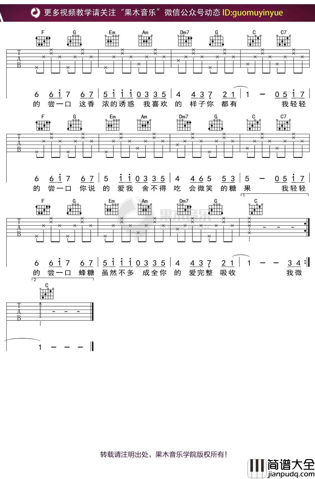周杰伦_甜甜的_吉他谱_C调弹唱六线谱