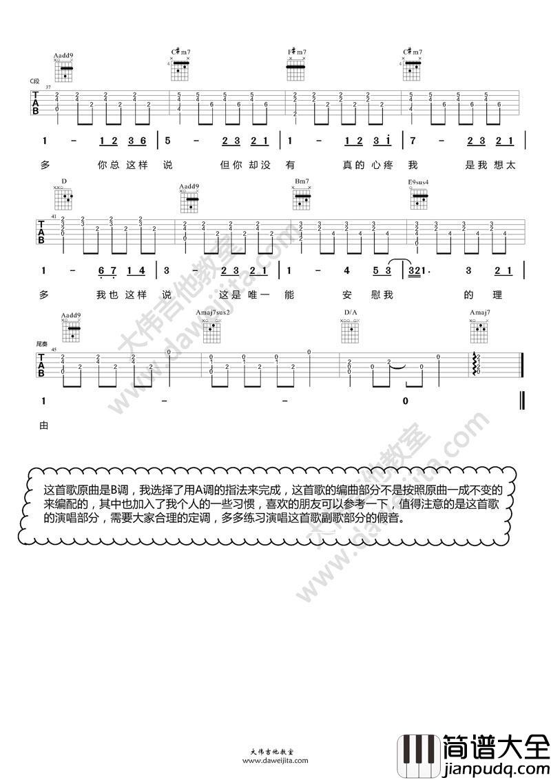 想太多吉他谱_大伟吉他版__李玖哲