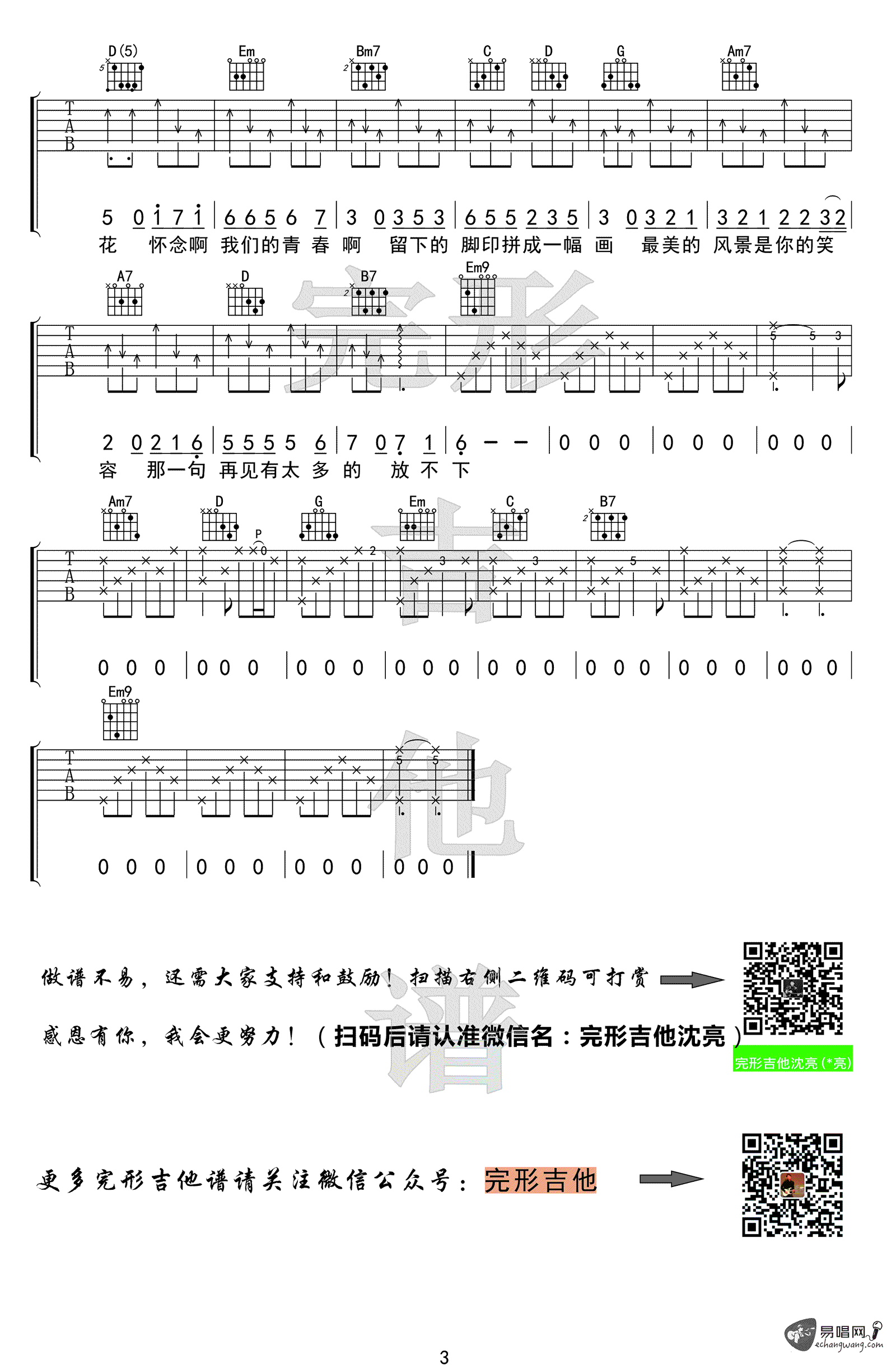 怀念青春吉他谱_G调指法_吉他视频演示_旭日阳刚(刘刚)