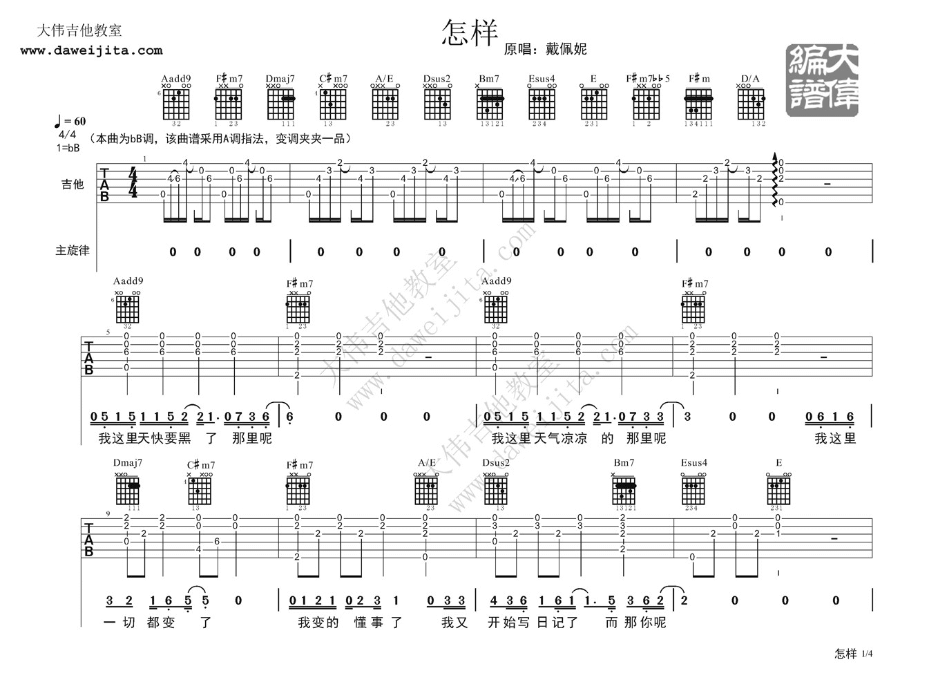 怎样吉他谱_A调精选版_戴佩妮