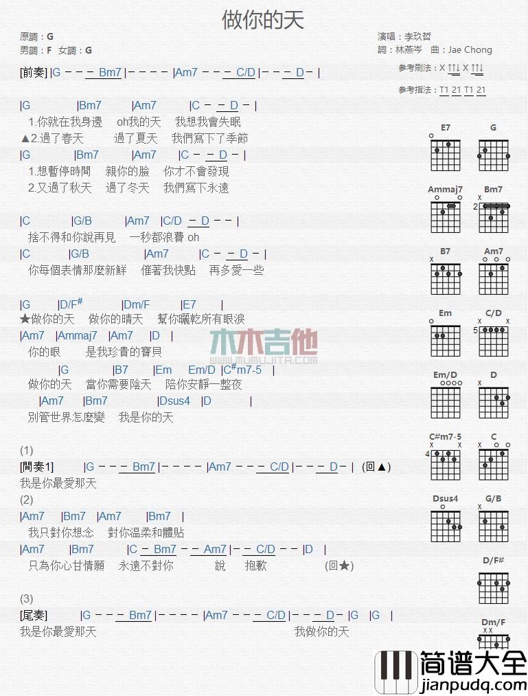 做你的天_吉他谱_李玖哲