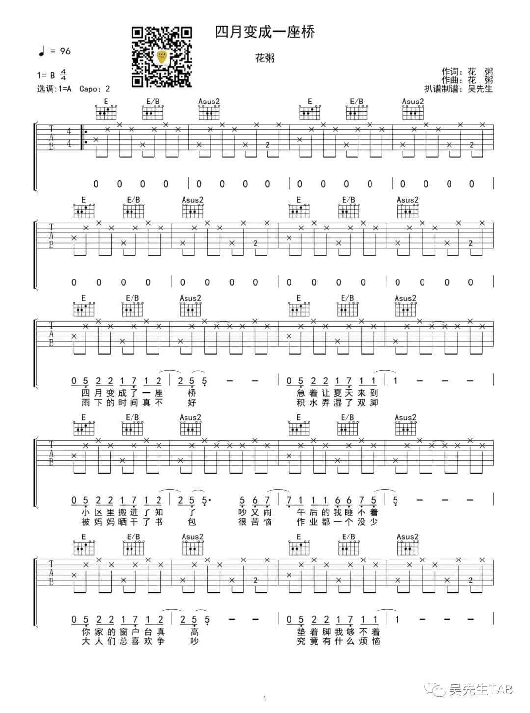 四月变成一座桥吉他谱_A调六线谱_花粥