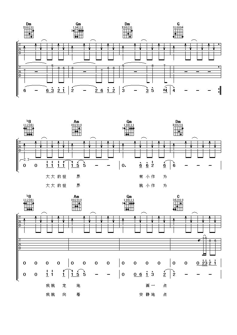 大世界小作为吉他谱_F调扫弦版_阿潘音乐工场编配_佟大为