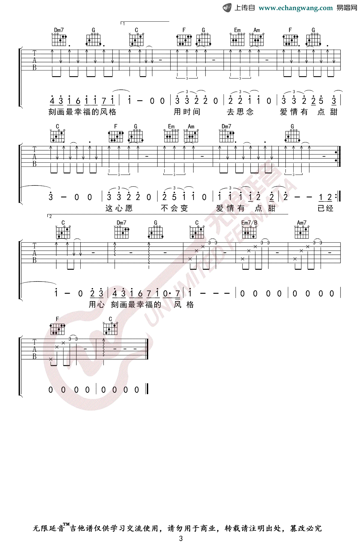 有点甜吉他谱_汪苏泷/BY2_C调_弹唱谱