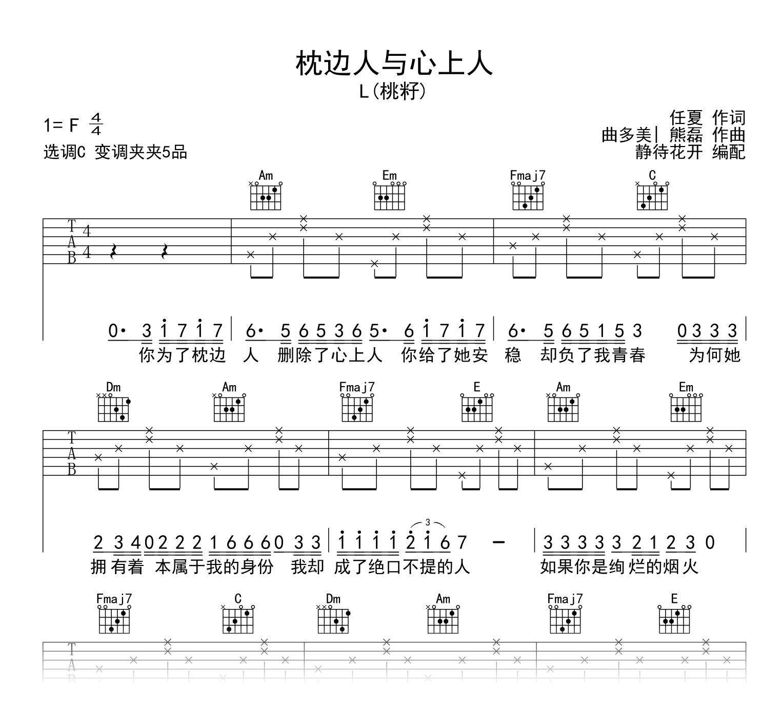 枕边人和心上人吉他谱_L(桃籽)_C调吉他谱