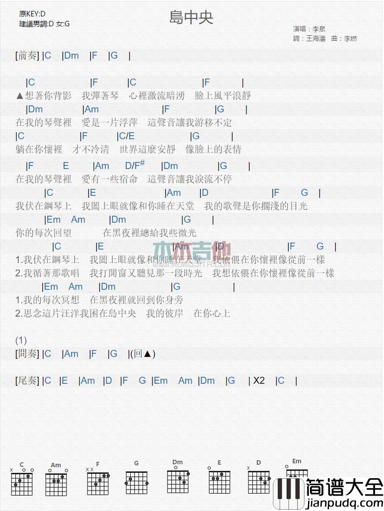 岛中央吉他谱_李泉_吉他弹唱谱