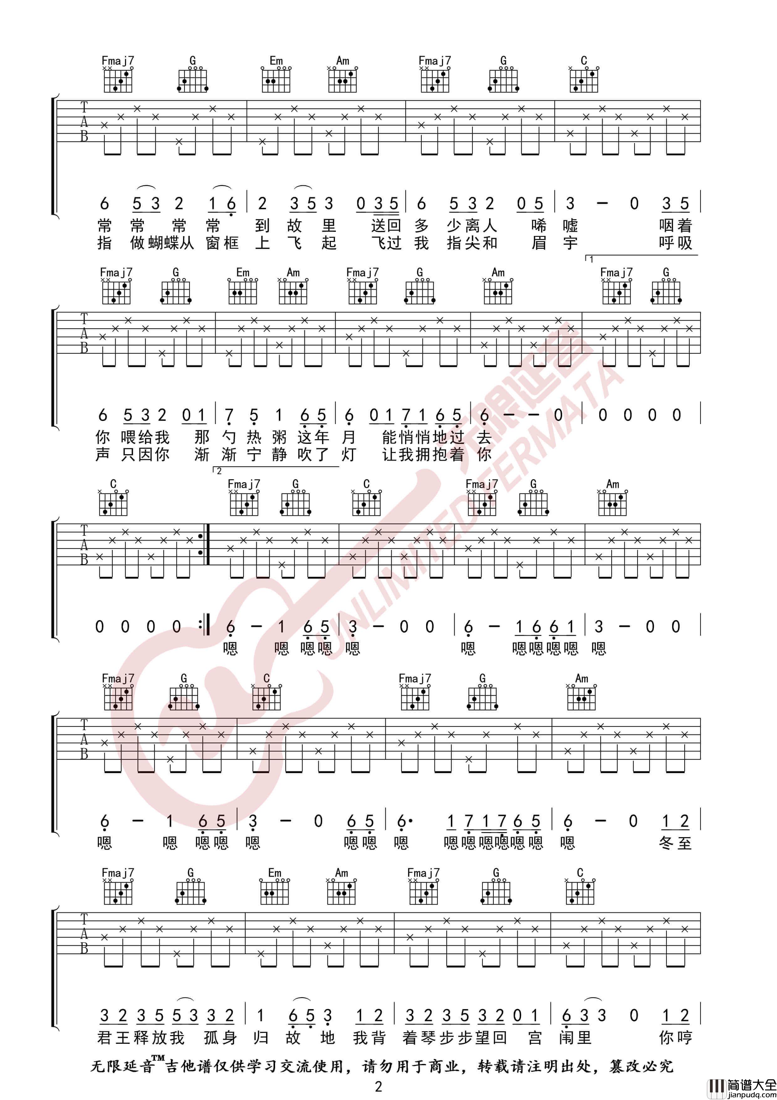 _琴师_吉他谱_要不要买菜_C调高清六线谱_无限延音编配