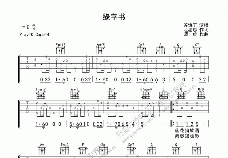 缘字书_吉他谱_苏诗丁