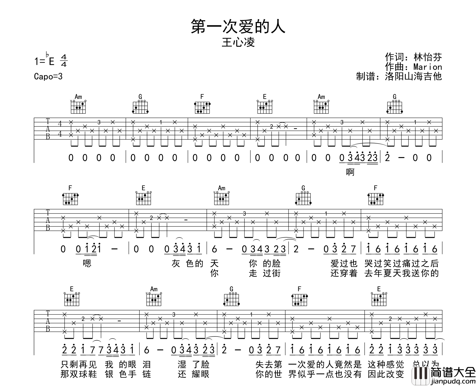 王心凌_第一次爱的人_吉他谱_C调吉他弹唱谱
