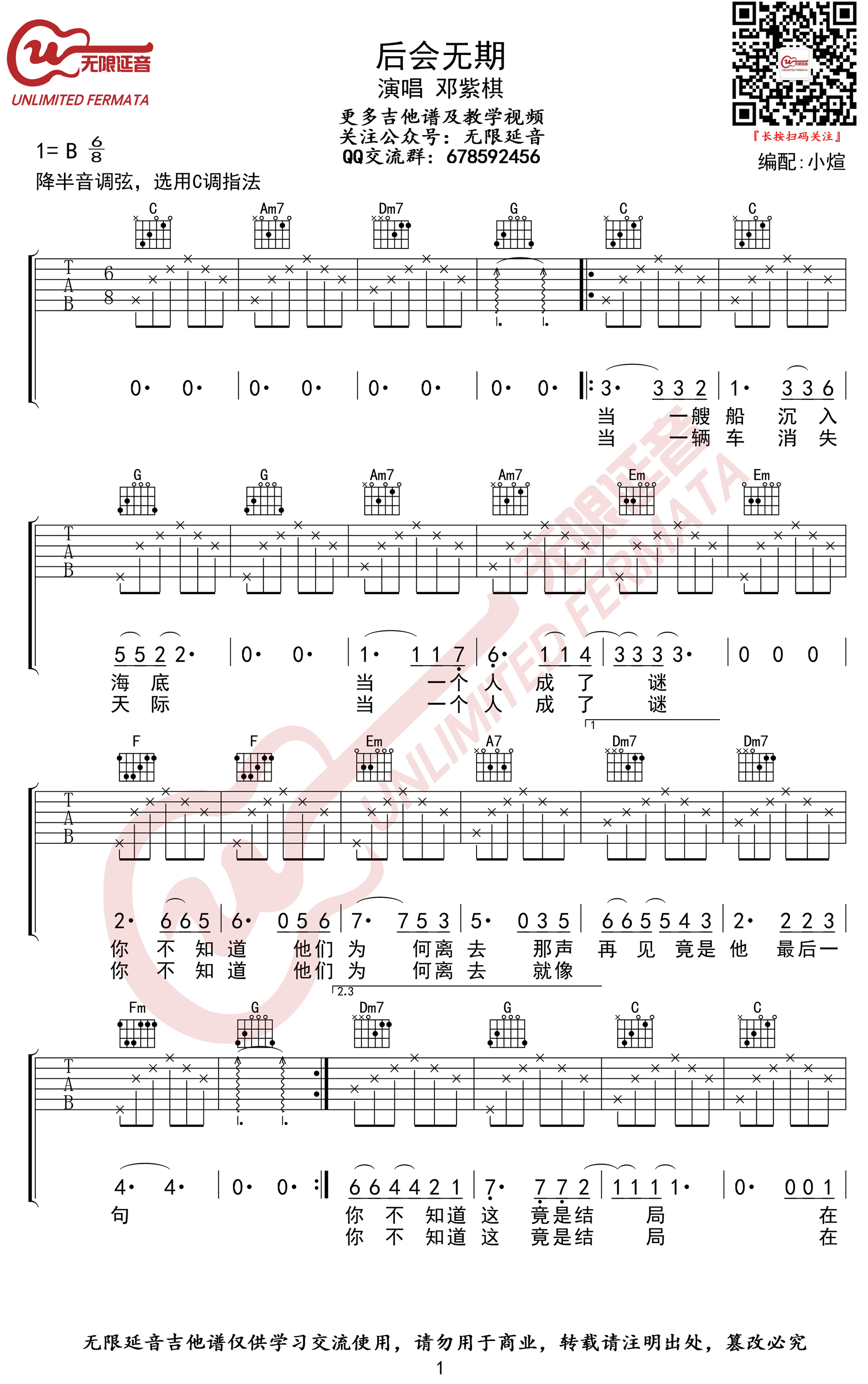 邓紫棋_后会无期_吉他谱_C调弹唱谱_高清版