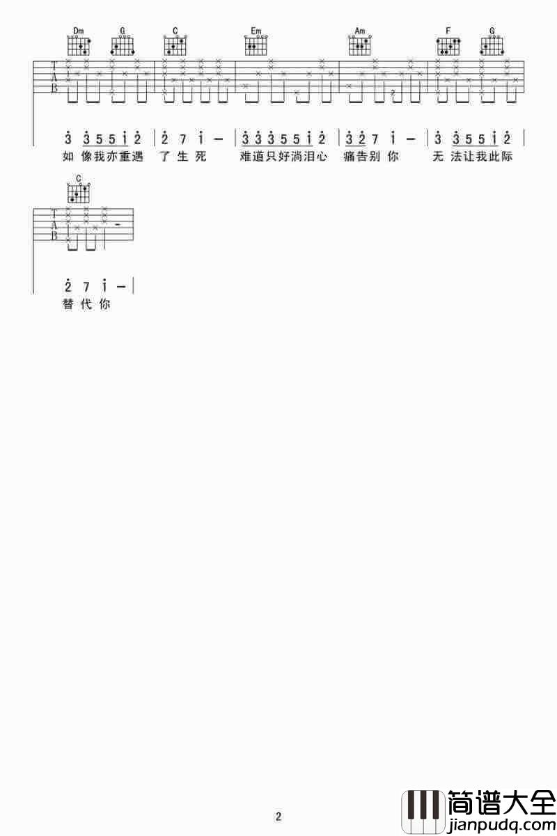 甘心替代你吉他谱、郑伊健、粤语歌曲弹唱谱