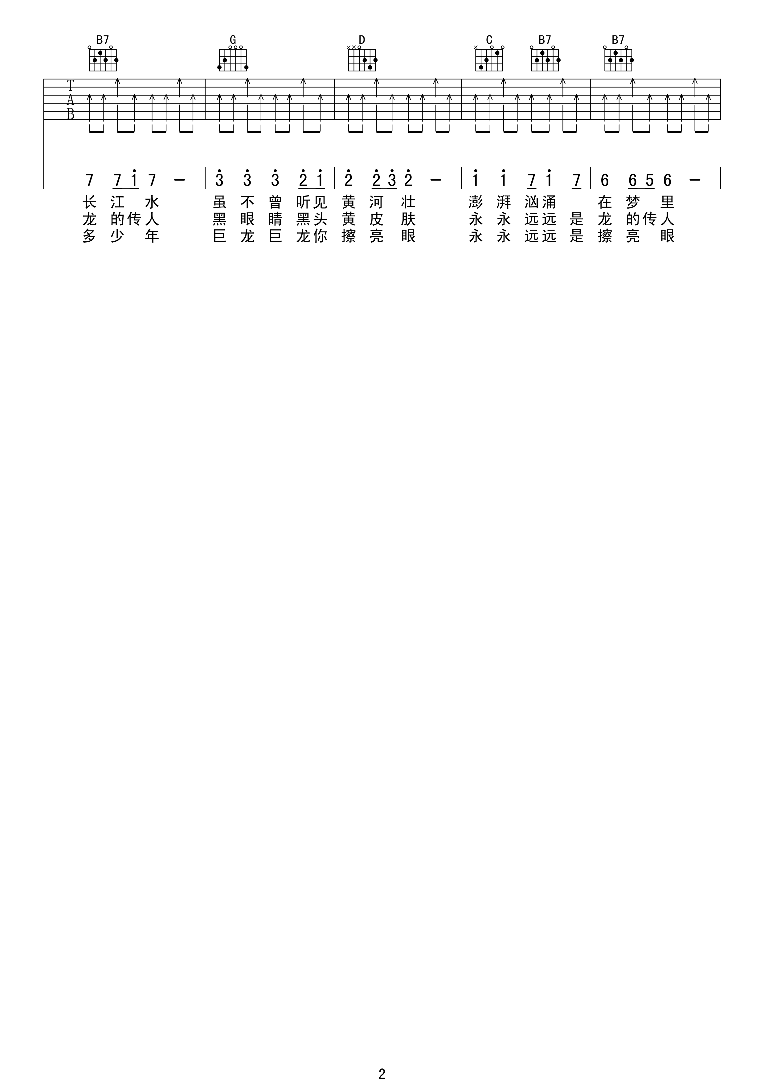 龙的传人吉他谱_C调高清版_17吉他编配_王力宏