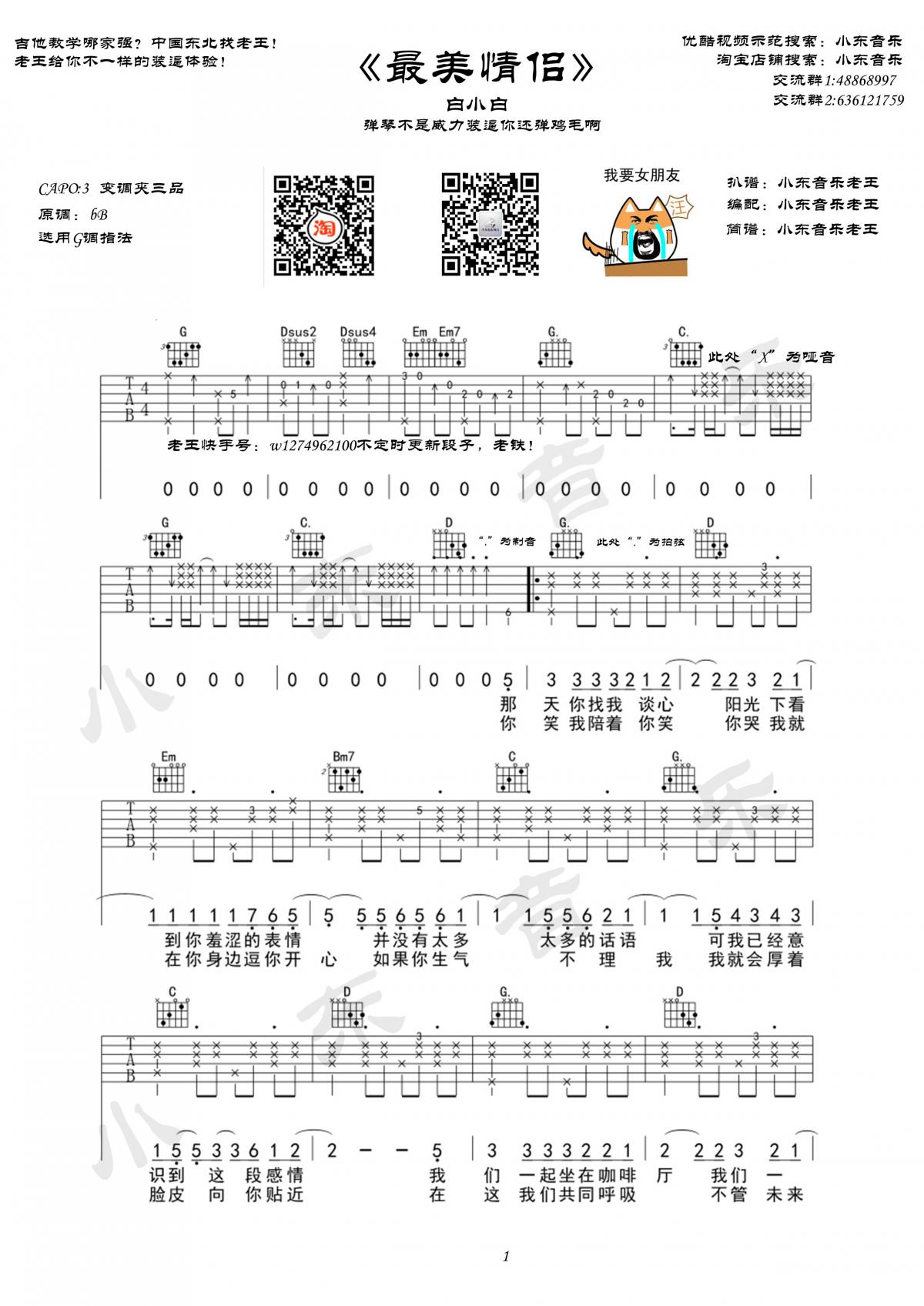 最美情侣_吉他谱_白小白