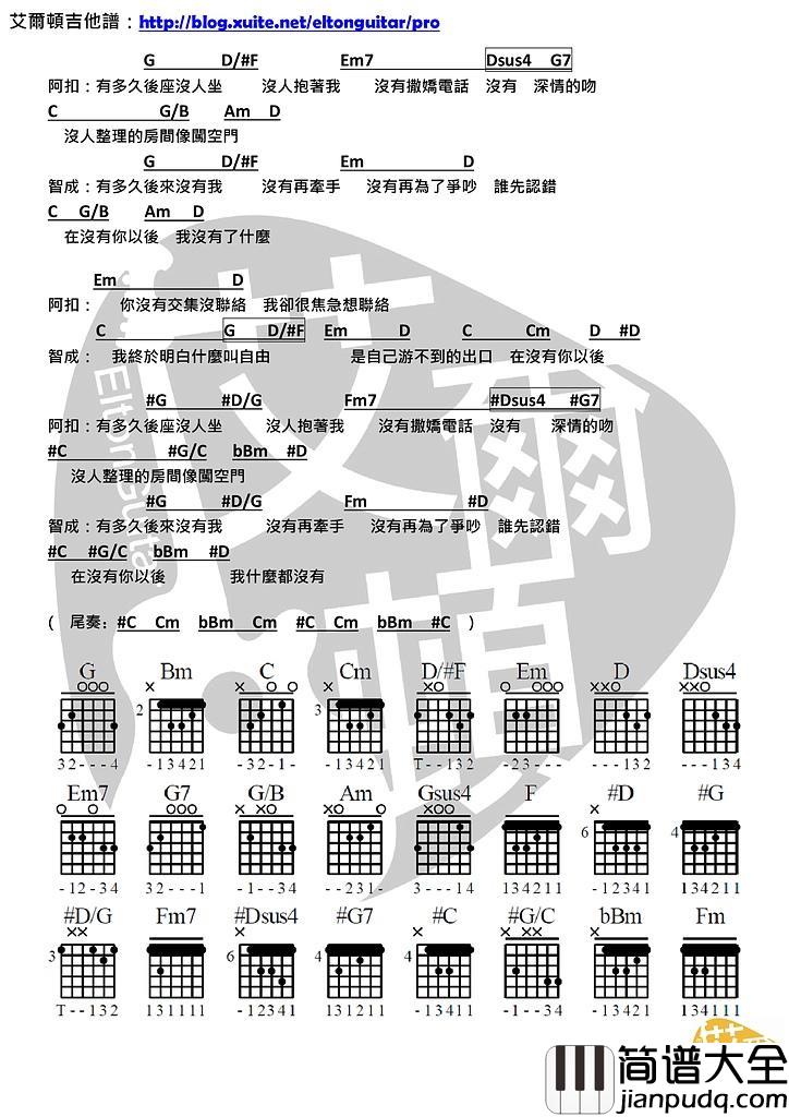 在没有你以后_吉他谱_谢和弦,张智成