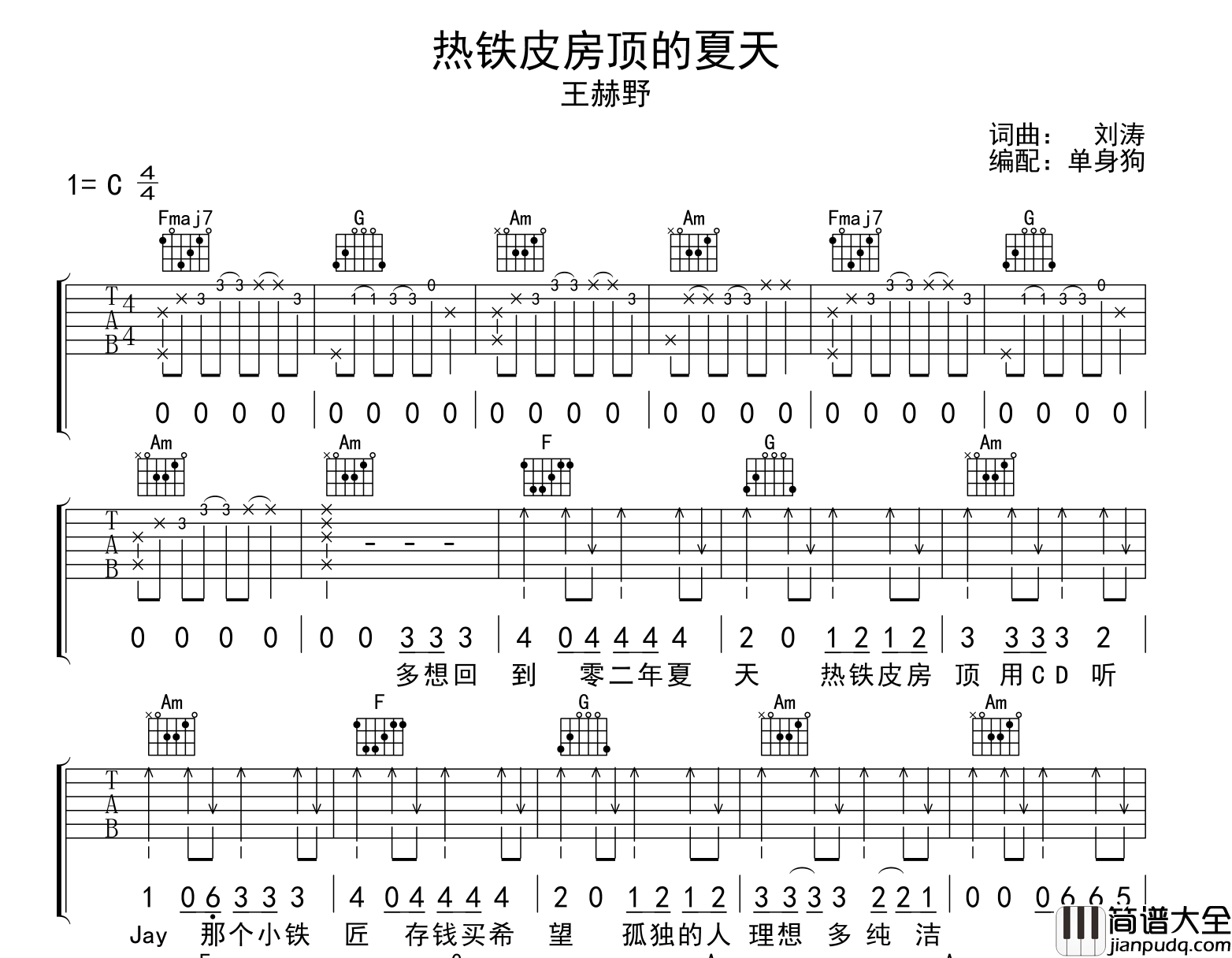 王赫野_热铁皮房顶的夏天_吉他谱_C调精细版六线谱