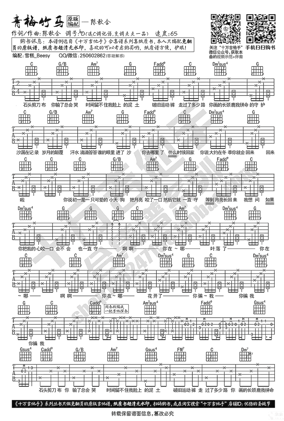 青梅竹马吉他谱_陈秋含_C调弹唱谱_吉他示范视频