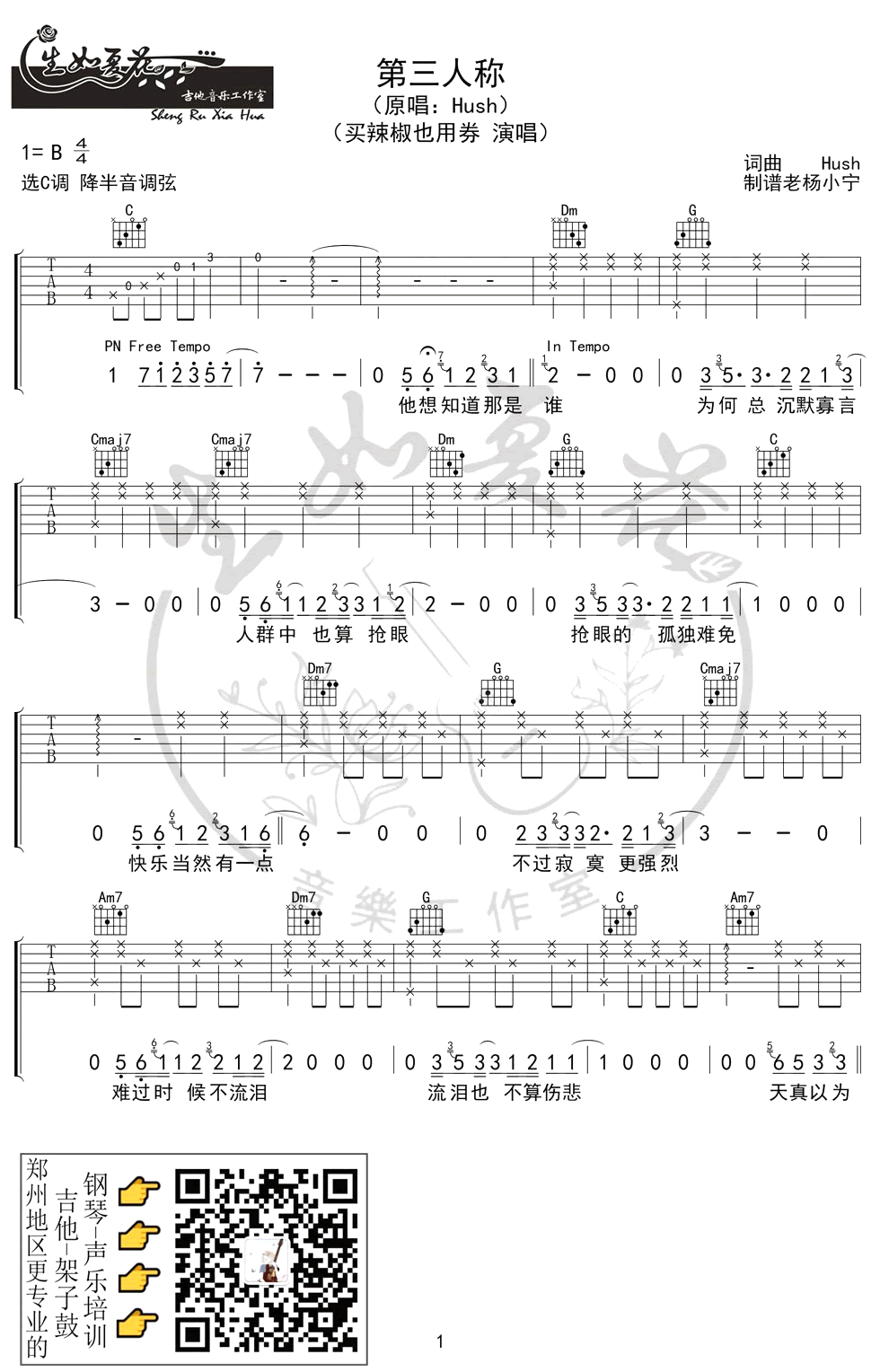 第三人称吉他谱_Hush！_C调_弹唱六线谱