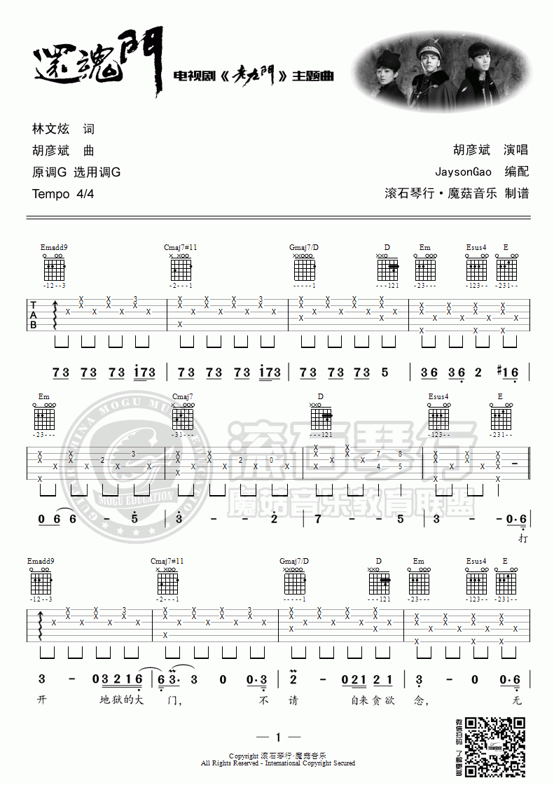 还魂门吉他谱_G调_胡彦斌