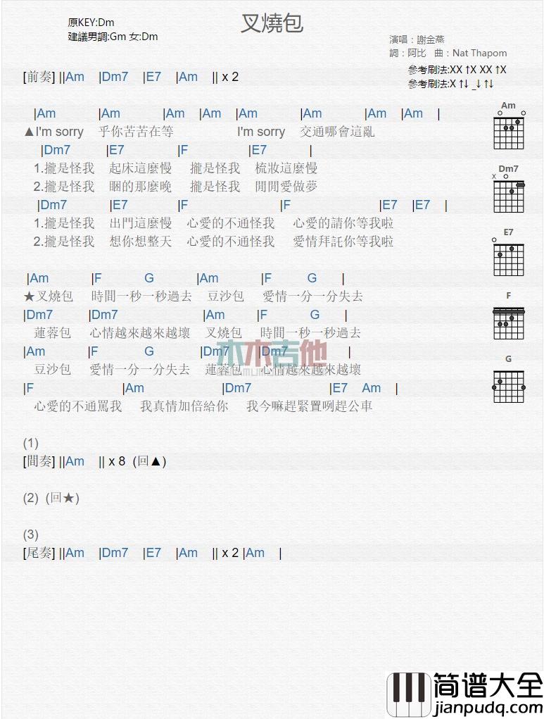 叉烧包_吉他谱_谢金燕