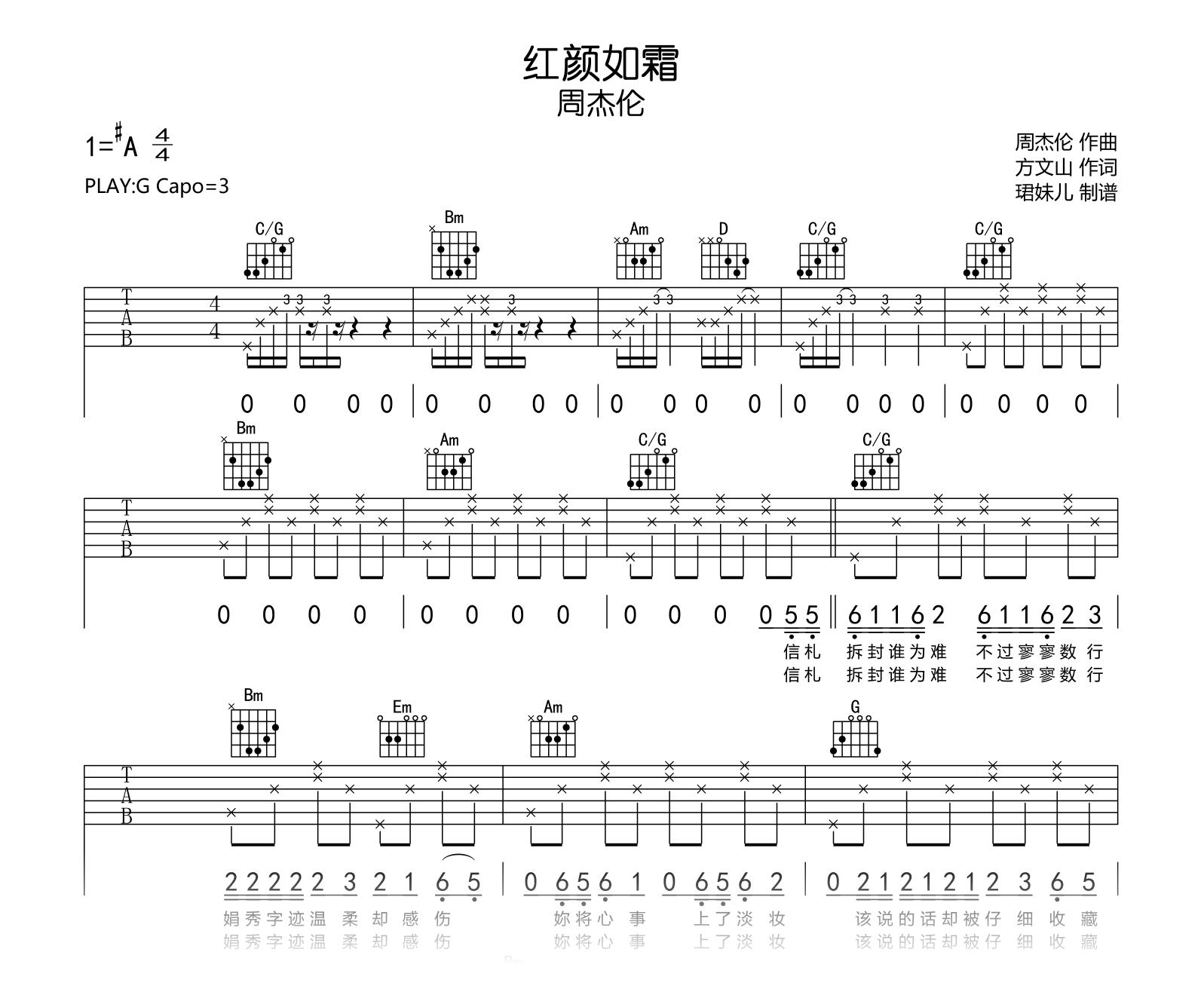 红颜如霜吉他谱_周杰伦_G调_高清弹唱谱