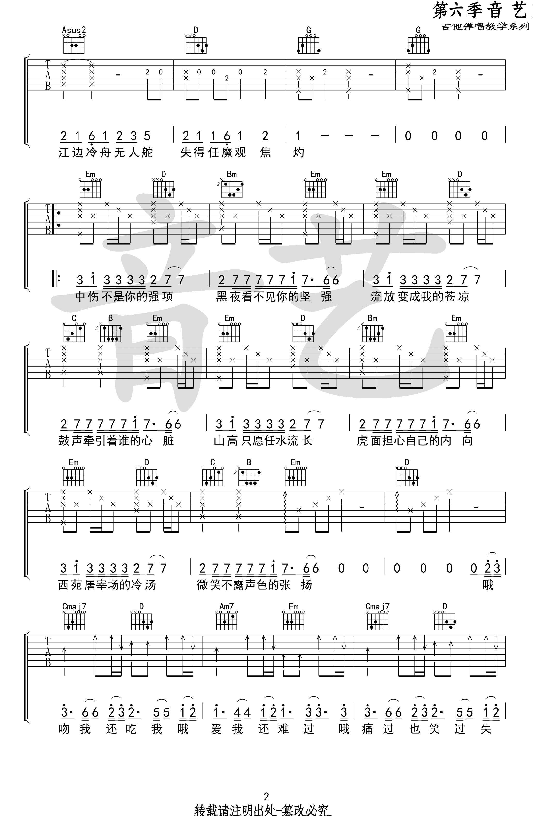 不露声色吉他谱_Jam__不露声色_G调弹唱谱_高清六线谱