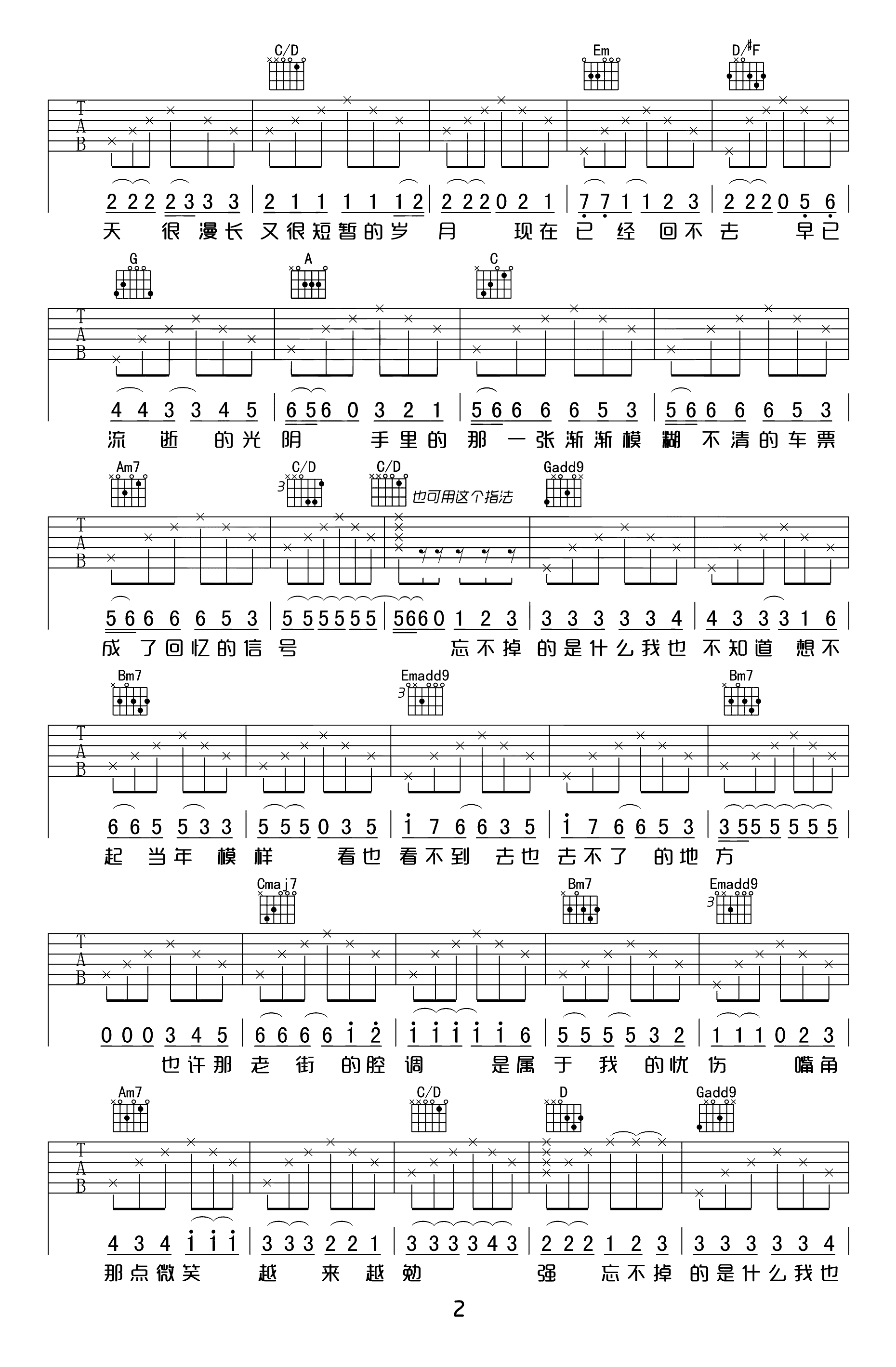 老街吉他谱_李荣浩_G调原版_弹唱演示视频