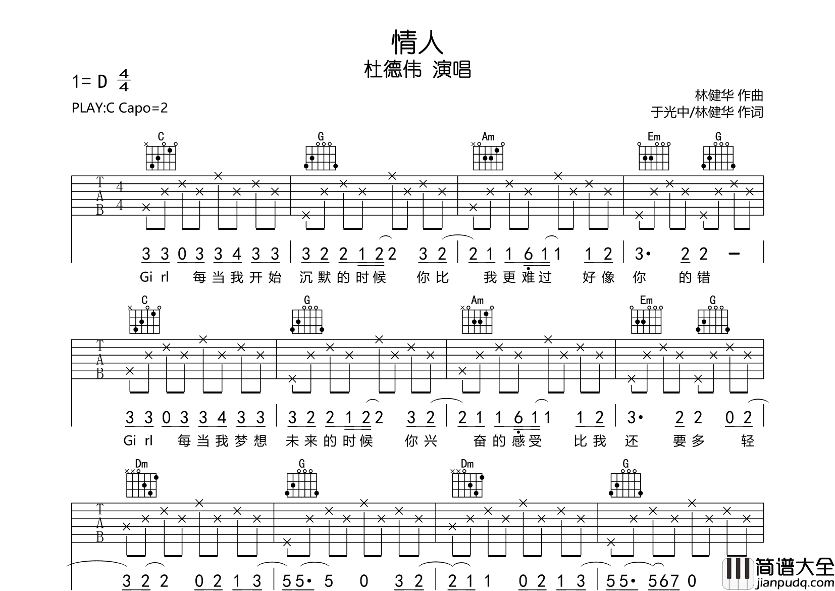 情人吉他谱_杜德伟_C调弹唱六线谱