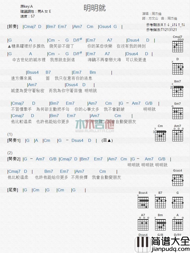 明明就吉他谱G调周杰伦