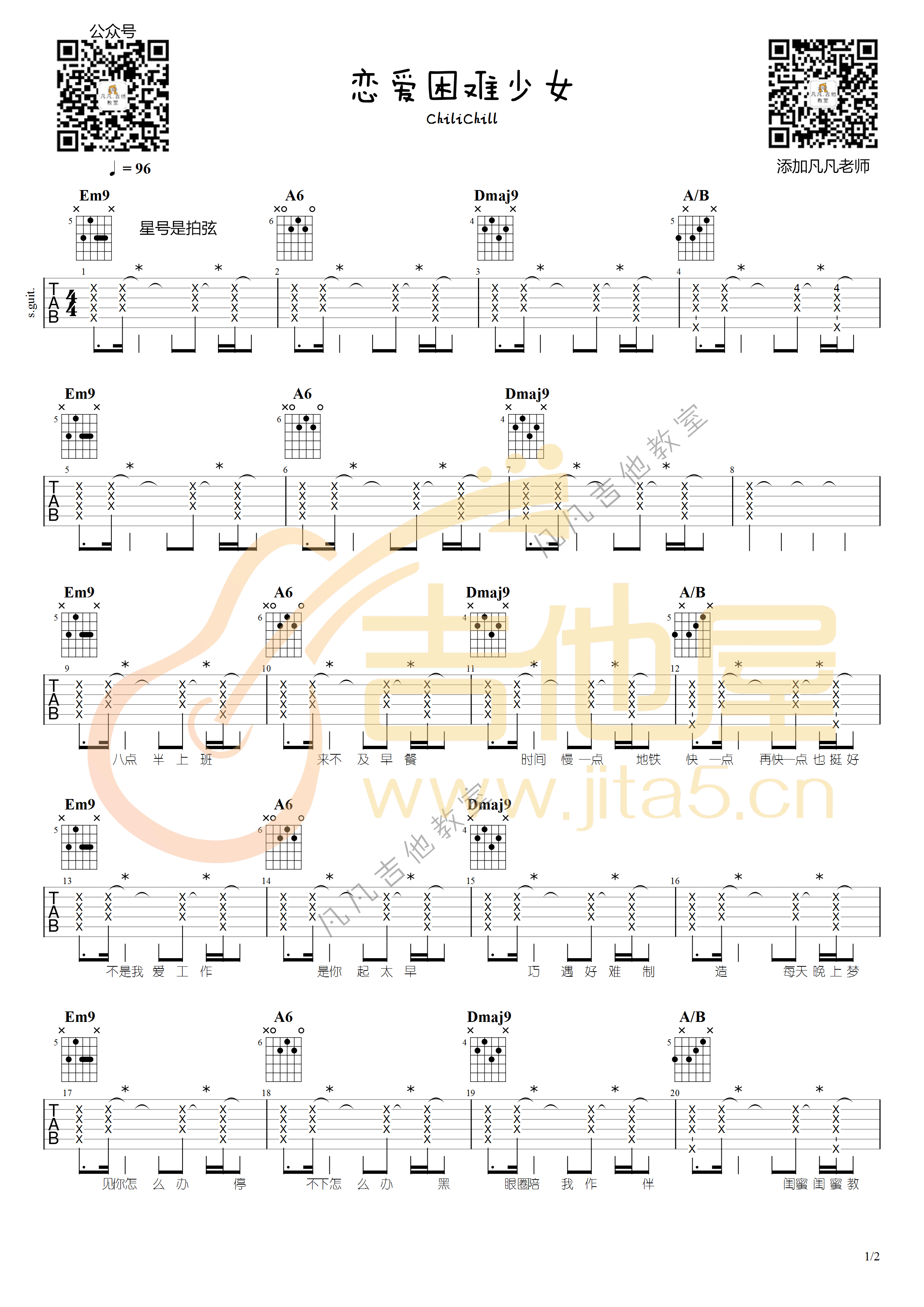 _恋爱困难少女_吉他谱_ChiliChill_D调弹唱六线谱