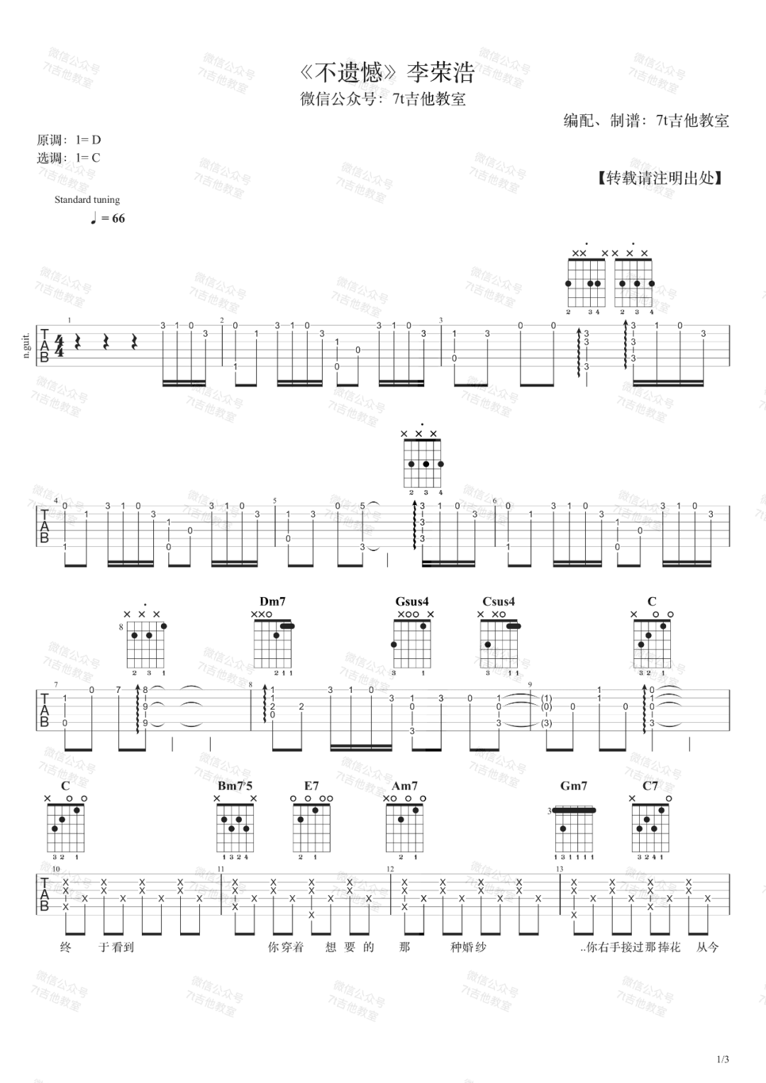 不遗憾吉他谱_李荣浩__不遗憾_C调弹唱谱_高清六线谱