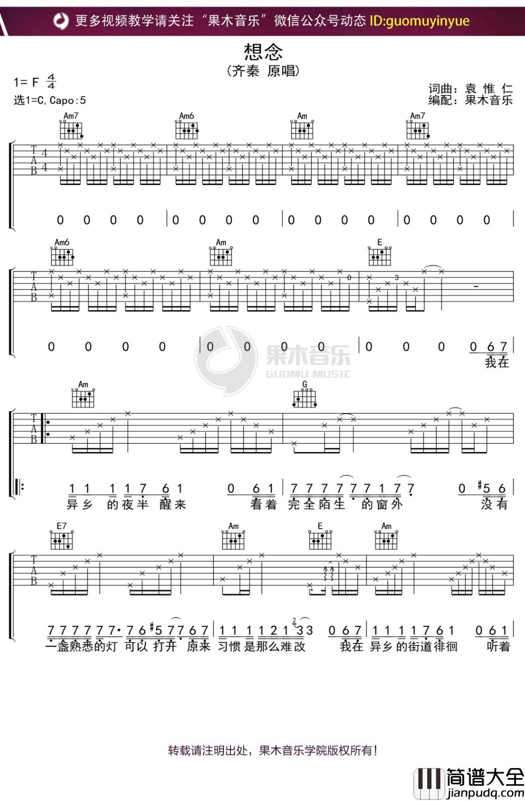 齐秦_想念_吉他谱_C调弹唱六线谱