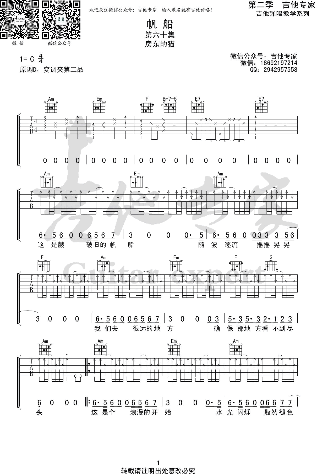 房东的猫_帆船_吉他谱_C调指法_弹唱六线谱