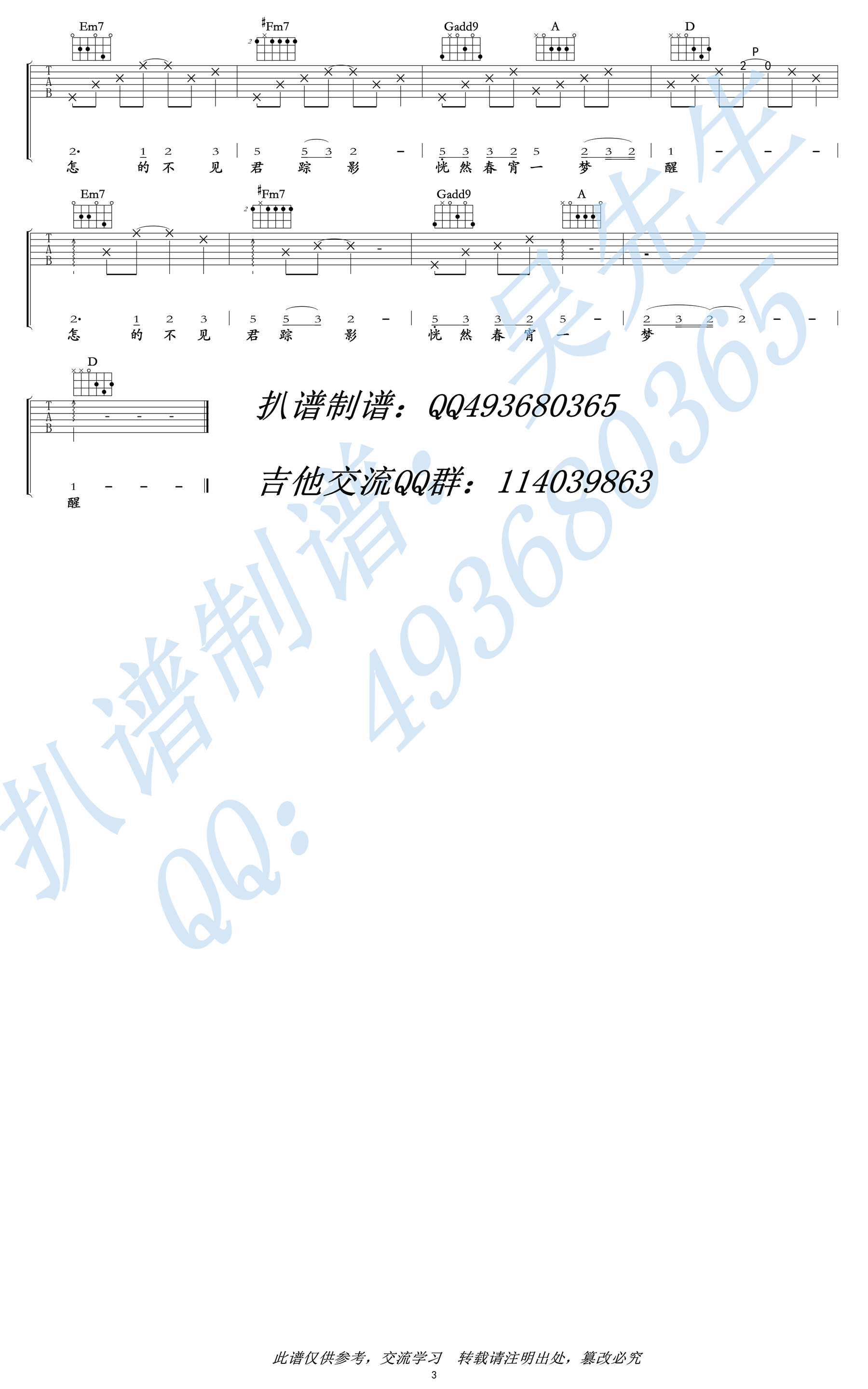 问莲鱼说吉他谱_D调高清版_高晓攀