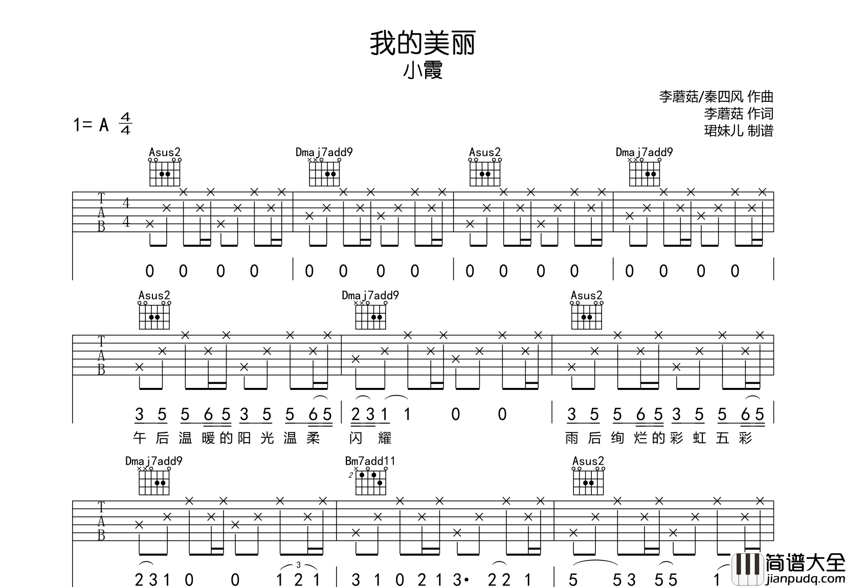 我的美丽_黄绮珊（小霞）_A调指法原版吉他谱