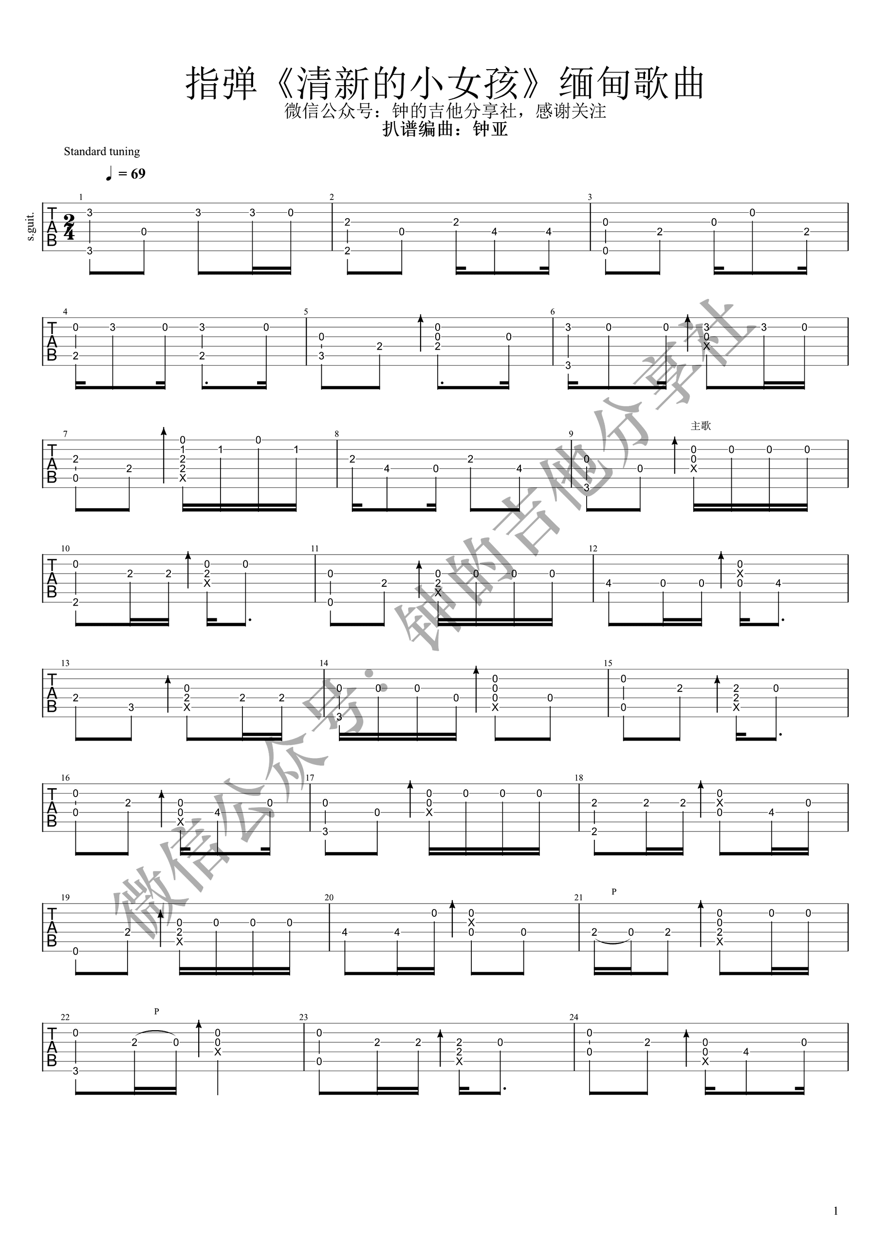 清新的小女孩指弹谱_缅甸歌曲_吉他独奏演示视频