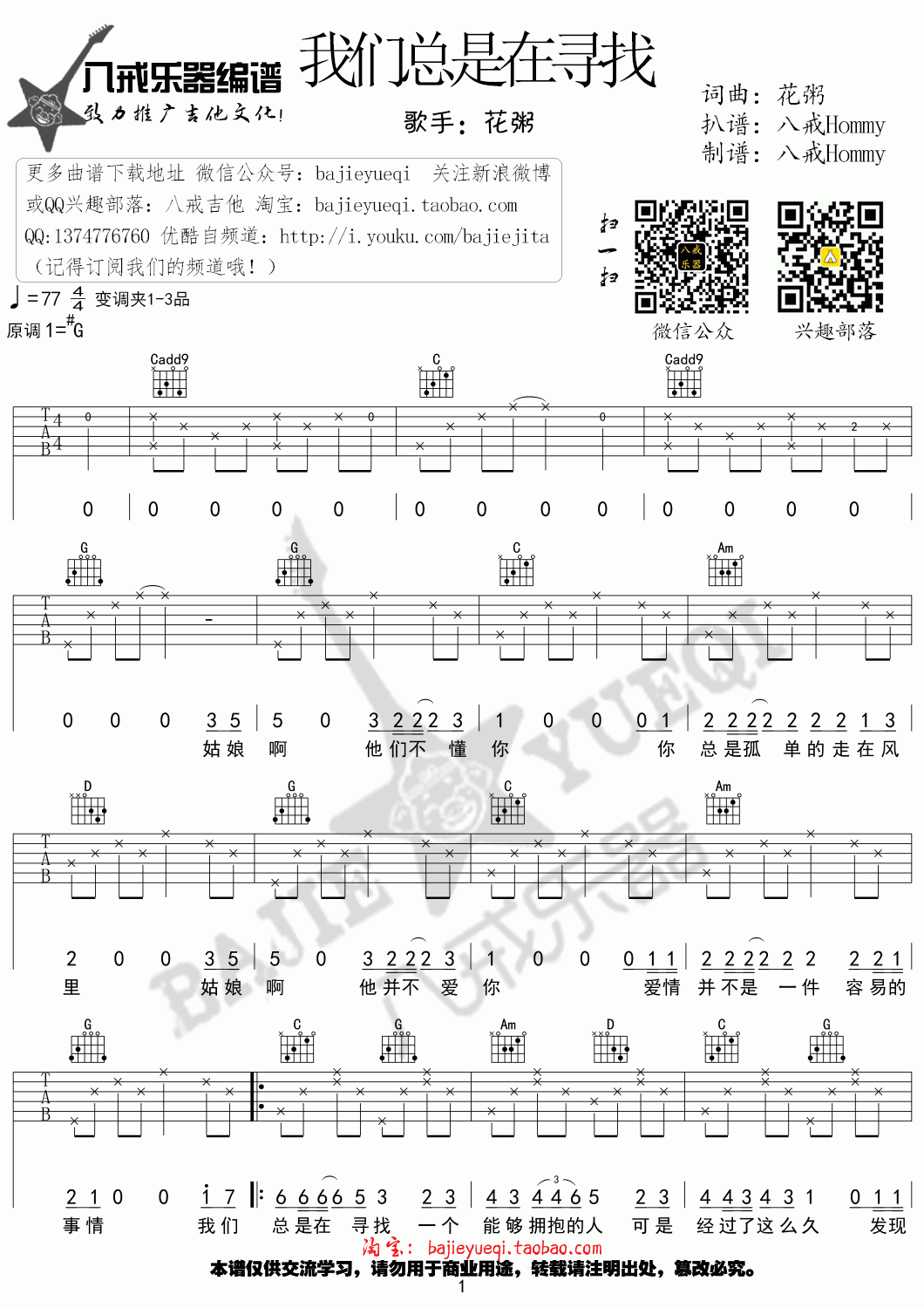 我们总是在寻找_吉他谱_花粥