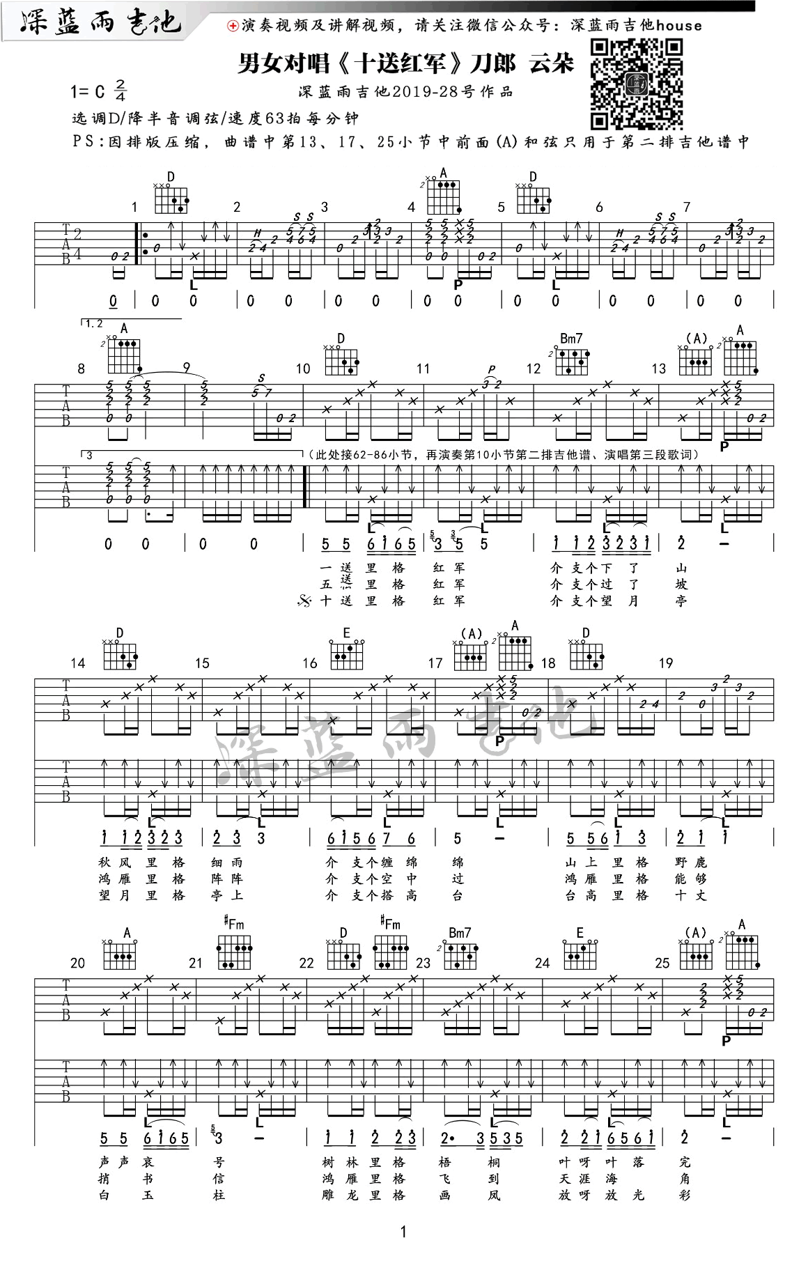 十送红军吉他谱_刀郎/云朵_D调