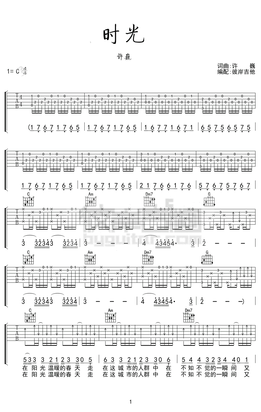 时光吉他谱C调_许巍_吉他弹唱谱