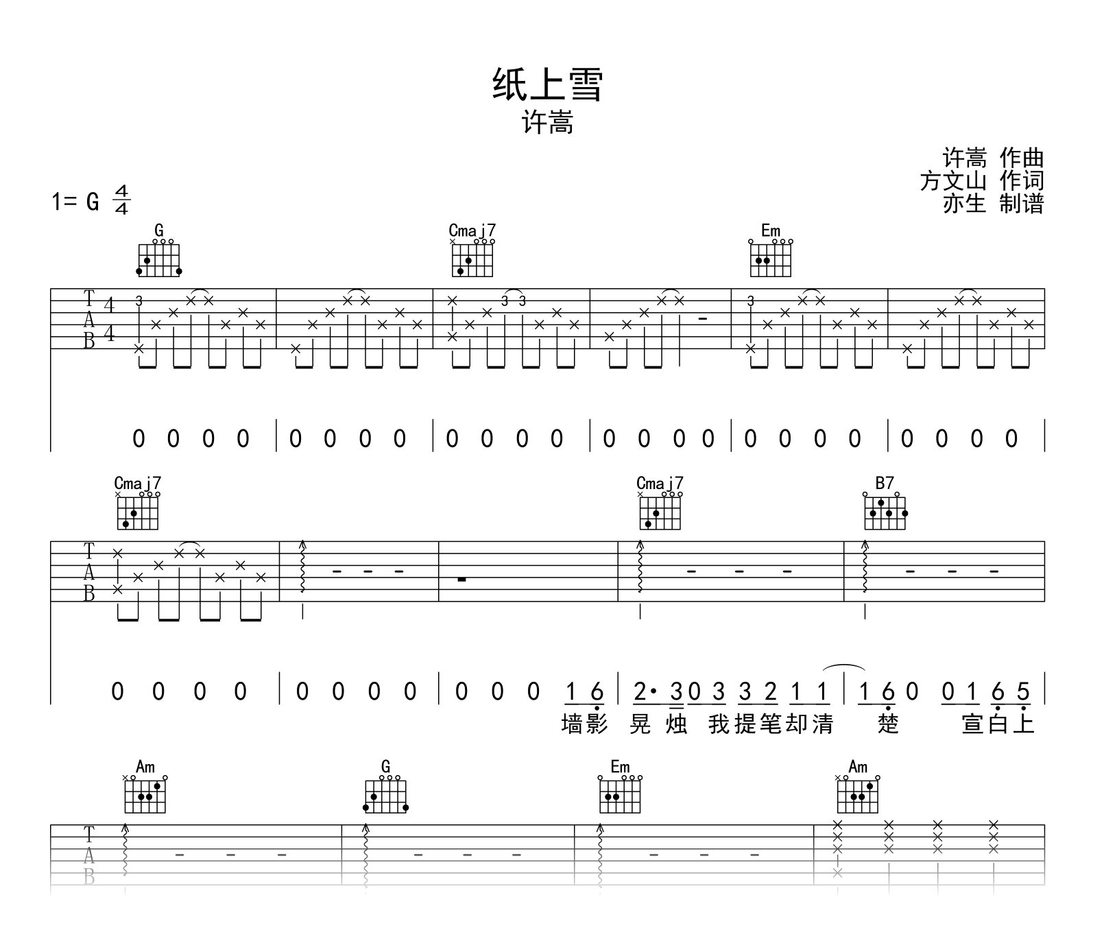 纸上雪吉他谱_许嵩_G调弹唱谱_高清六线谱